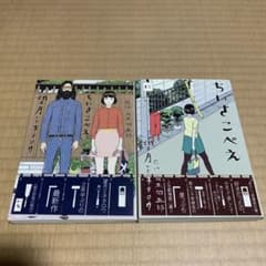 ちいさこべえ 1巻　2巻のサムネイル