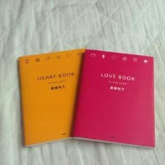 HEARTBOOK ・LOVEBOOK セットのサムネイル