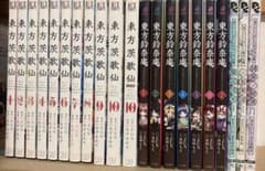 東方茨歌仙全巻セット＋特装版 東方鈴奈庵全巻セット 東方Project作品集3冊 東方茨歌仙全巻セット＋特装版 東方鈴奈庵全巻セット 東方Project作品