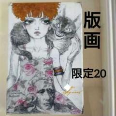 宇野亜喜良　版画　希少限定20『少女アリスとルイスキャロルの不思議の国国』 宇野亜喜良 版画 希少限定20『少女アリスとルイスキャロルの