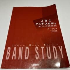 JBC バンドスタディ パートブック ユーフォニアムのサムネイル