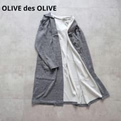 OLIVE des OLIVE オリーブデオリーブ　ロングコート グレー 薄手