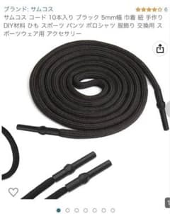 はなはなはっぴー様専用　ウエスト紐　パーカー紐　3本分のサムネイル