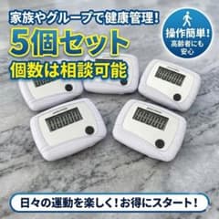 万歩計 5個セット 歩数計 デジタル シンプル 健康管理 イベント 景品