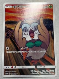 モクロー ムンク展 PROMO SM-Pプロモカード 290/SM-Pのサムネイル