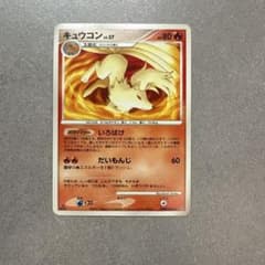 ポケモンカード キュウコン LV.37のサムネイル