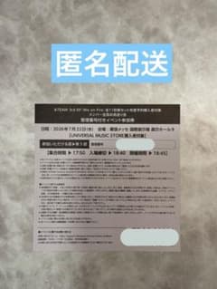 &TEAMお見送り会 1部 参加券 &TEAM お見送り会 参加券 千葉7/22 We on Fire｜Yahoo!フリマ（旧