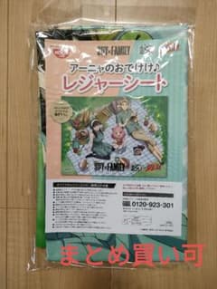SPY×FAMILY アーニャのおでかけ♪レジャーシートのサムネイル
