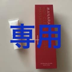 未開封』マナラ ホットクレンジングゲル マッサージプラス200g➕30g