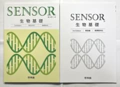 SENSOR センサー　生物基礎 3rd Editionのサムネイル