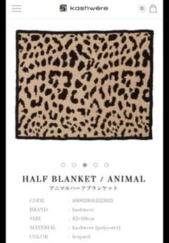 kashwere レオパード ハーフブランケット 85-110cm kashwere レオパード ハーフブランケット 85-110cm - メルカリ