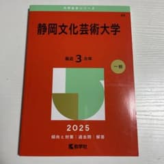 静岡文化芸術大学2025のサムネイル