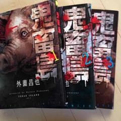 鬼畜島のサムネイル