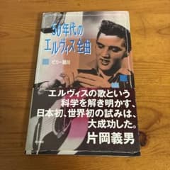 50年代のエルヴィス全曲のサムネイル