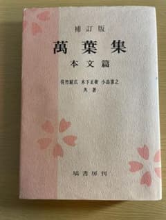 万葉集 本文篇のサムネイル