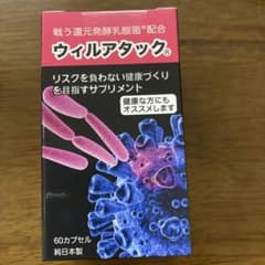 ウィルアタック 60カプセルのサムネイル