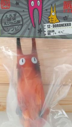 よろず雑貨えびねこ屋　ソフビ　インディーズ 未開封 よろず雑貨えびねこ屋 どろねっこ サビ インディーズソフビ