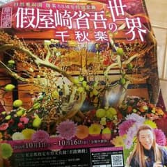 假屋崎省吾の世界ペアチケットのサムネイル