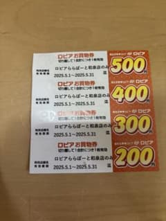 ロピアお買物券 1400円分　ららぽーと和泉限定のサムネイル