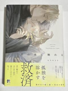 君の夜に触れるのサムネイル