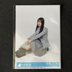 日向坂46 鶴崎仁香 クリフハンガー 封入 生写真 座り - メルカリ