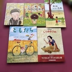 絵本 5冊セット まとめ売りのサムネイル