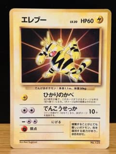 旧裏】エレブー Lv.20 公式カードファイル プロモ ポケカ - メルカリ