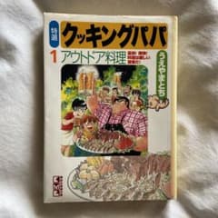 クッキングパパ　1〜110巻　欠品あり102冊 クッキングパパ 1〜110巻 欠品あり102冊 Amazon.com: Cooking