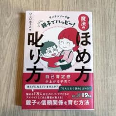 魔法のほめ方・叱り方　いしいおうこのサムネイル