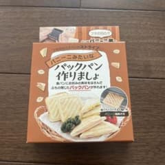 パックパン　サンドイッチメーカーのサムネイル