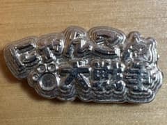 にゃんこ大戦争 メタルピンバッジのサムネイル