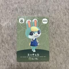 あつまれどうぶつの森 amiiboカード ミッチェル 433のサムネイル