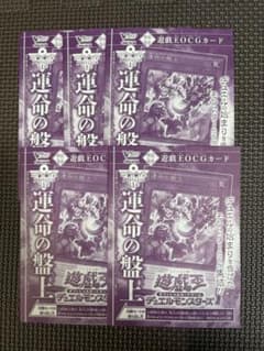 Vジャンプ 7月特大号付録 遊戯王 OCG 運命のえ盤上 5枚 新品未開封