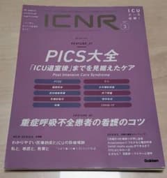 【裁断済】ICNR Vol.9 Nо.3　PICS大全のサムネイル