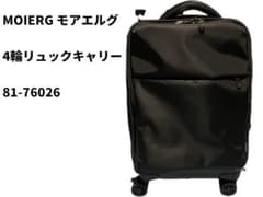 美品 MOIERG モアエルグ 4輪 リュックキャリー 81-76026 黒のサムネイル