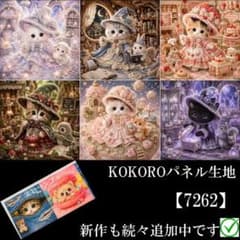 7262】 パネル生地 猫柄 魔法にゃんこ KOKOROパネル - メルカリ