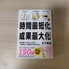 時間最短化、成果最大化の法則のサムネイル