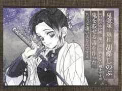 胡蝶しのぶ 鬼滅の刃 ufotable ダイニング ランチョンマットのサムネイル