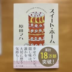 スイート・ホーム