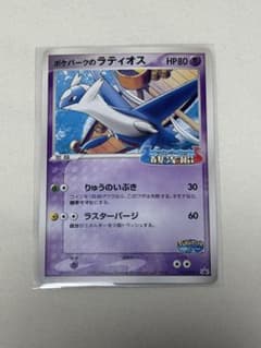 ポケパークのラティオス ポケモンカード ラティオス HP80 2005年 ポケモンカード ラティオス HP80 ポケパーク - メルカリ