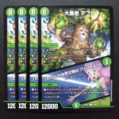 大長老アプル「わたしが自然文明のプリンセス？」【DM25EX1 63/89】4枚