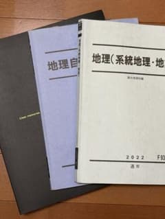 駿台 2022 地理(系統地理・地誌) 通年 井上先生のサムネイル