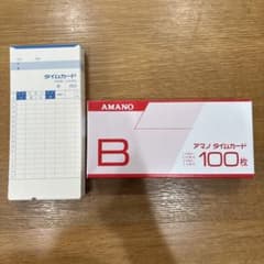 【jj様専用】AMANO タイムカード B 52枚のサムネイル