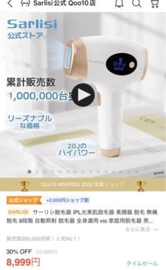 脱毛器 SARLISI サーリシ 光脱毛 家 自宅 男女兼用 Qoo10 ☆ - メルカリ