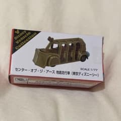 センターオブジアース　トミカのサムネイル