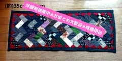 ハンドメイド　パッチワークタペストリー 着物&帯生地リメイク ハンドメイド パッチワーク タペストリー 敷物 マット 着物リメイク
