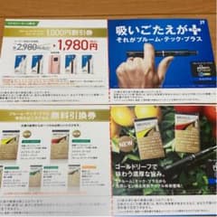 【ファミマ限定〜6/28】ブルームテック引換券＆割引券のサムネイル