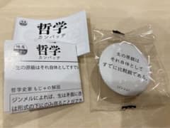 哲学　カンバッヂ　1個のサムネイル