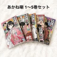 シュリンク付き】テレビアニメ化 あかね噺 1〜5巻セット 末永裕樹 馬上