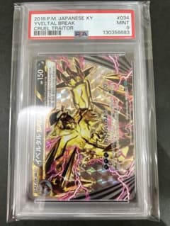 【PSA9】イベルタルBREAK 034/054 RR 1ED XY11 PSA9】イベルタルBREAK 034/054 RR 1ED XY11 - メルカリ